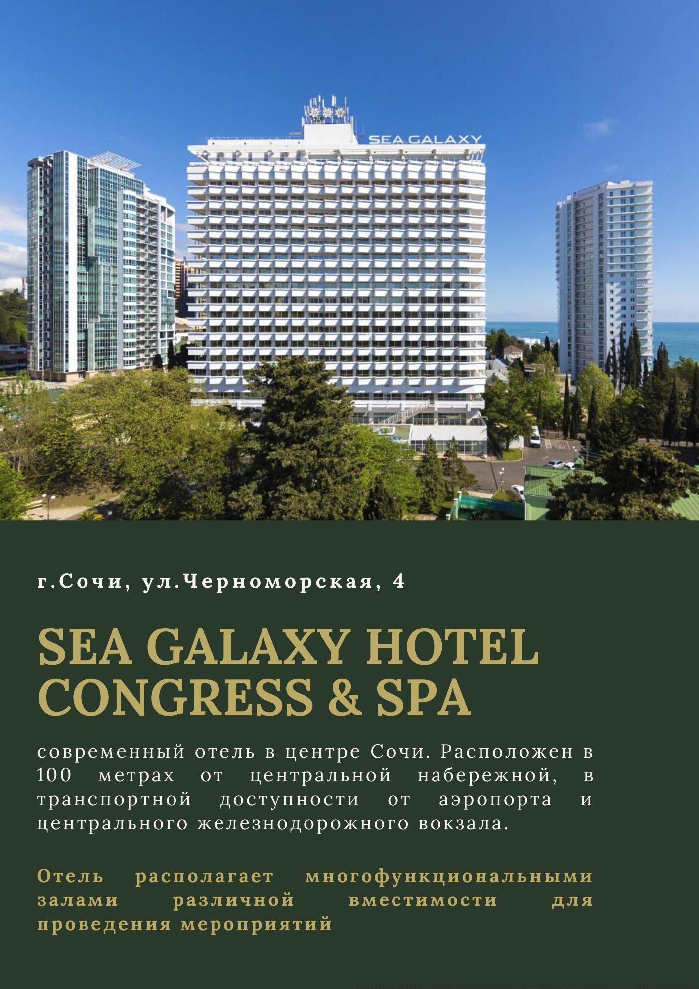 Sea Galaxy Сочи Новогодние Туры Sea Galaxy Сочи Новогодние Туры